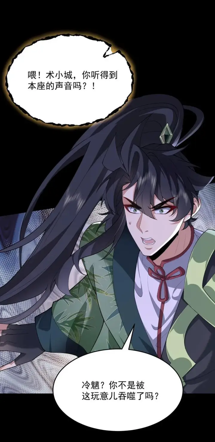 漫画《二师兄是个凡人却很强》45 相亲相爱起风谷第8张图
