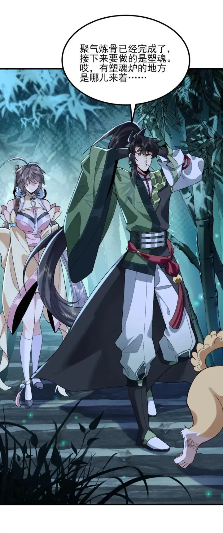 漫画《二师兄是个凡人却很强》46 前第39张图