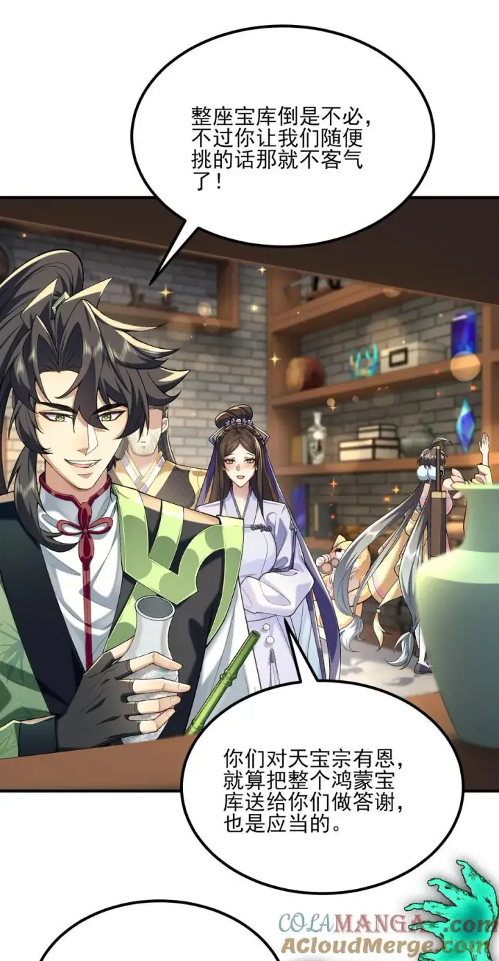 漫画《二师兄是个凡人却很强》46 前第4张图