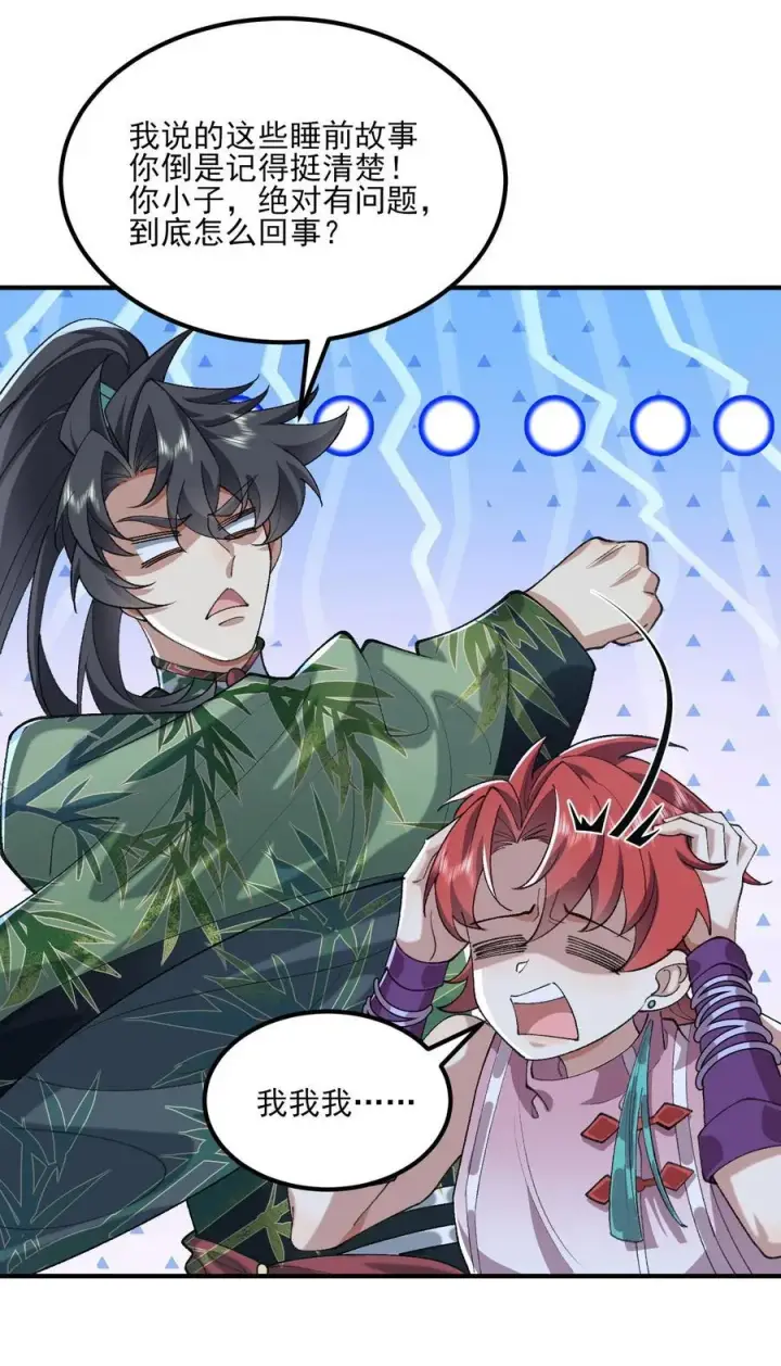 漫画《二师兄是个凡人却很强》47 他万古流芳怎会行如此苟且之事！第29张图