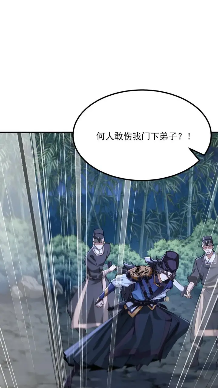漫画《二师兄是个凡人却很强》47 他万古流芳怎会行如此苟且之事！第33张图