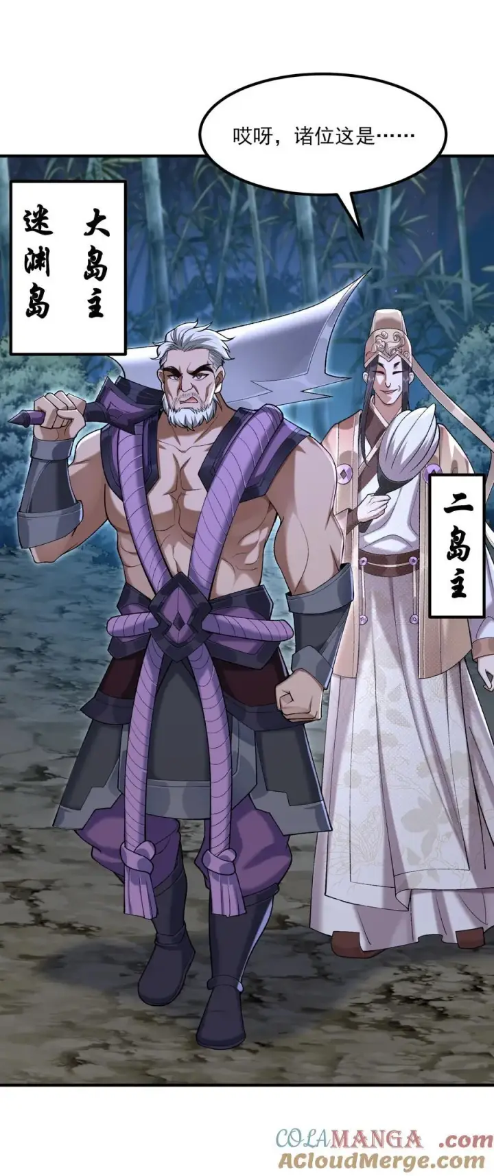 漫画《二师兄是个凡人却很强》47 他万古流芳怎会行如此苟且之事！第37张图