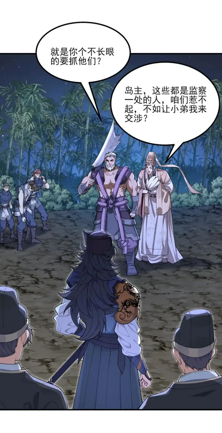 漫画《二师兄是个凡人却很强》47 他万古流芳怎会行如此苟且之事！第39张图
