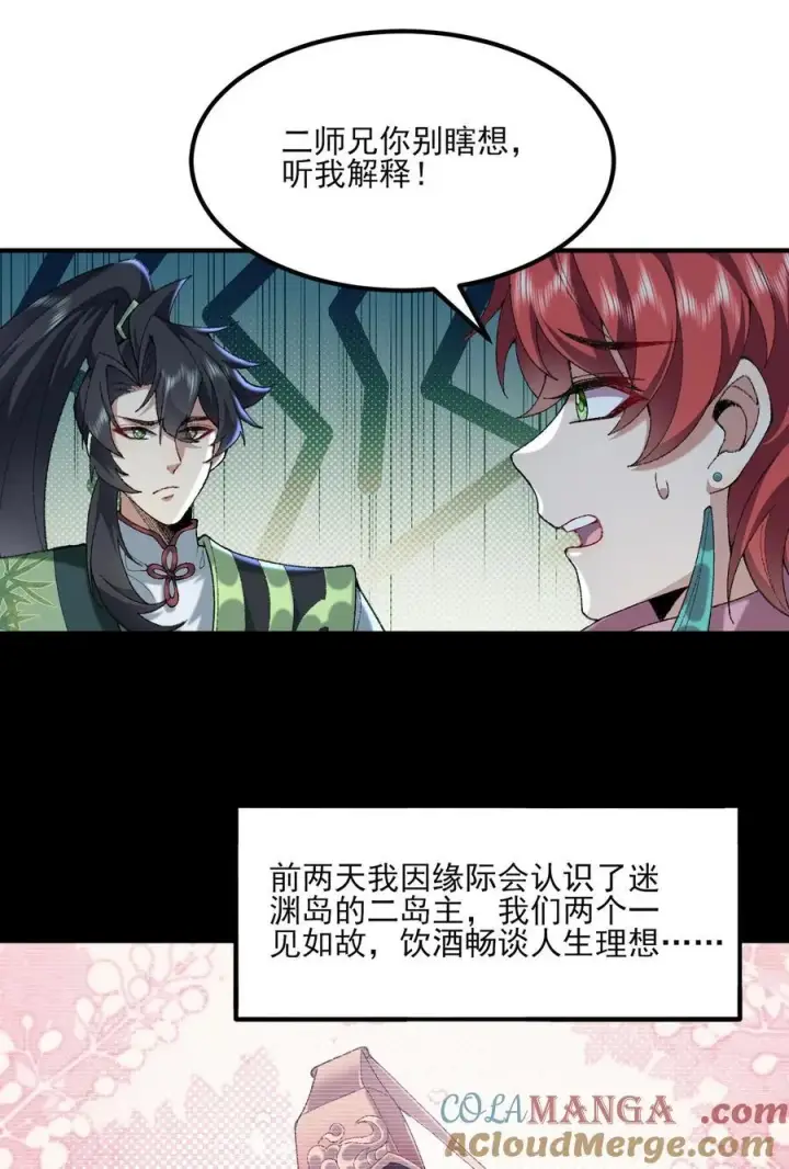 漫画《二师兄是个凡人却很强》47 他万古流芳怎会行如此苟且之事！第4张图