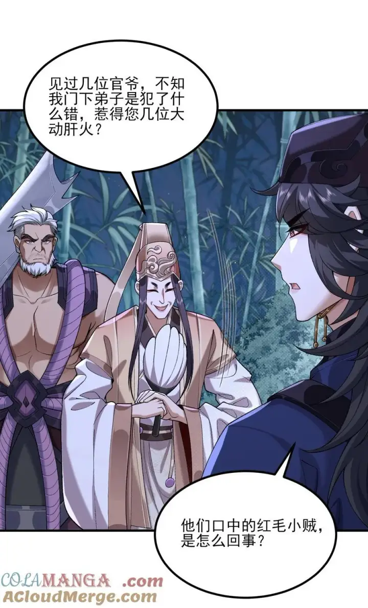 漫画《二师兄是个凡人却很强》47 他万古流芳怎会行如此苟且之事！第40张图