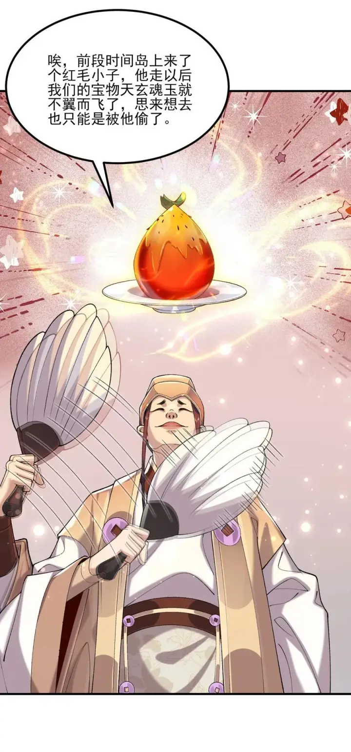 漫画《二师兄是个凡人却很强》47 他万古流芳怎会行如此苟且之事！第41张图