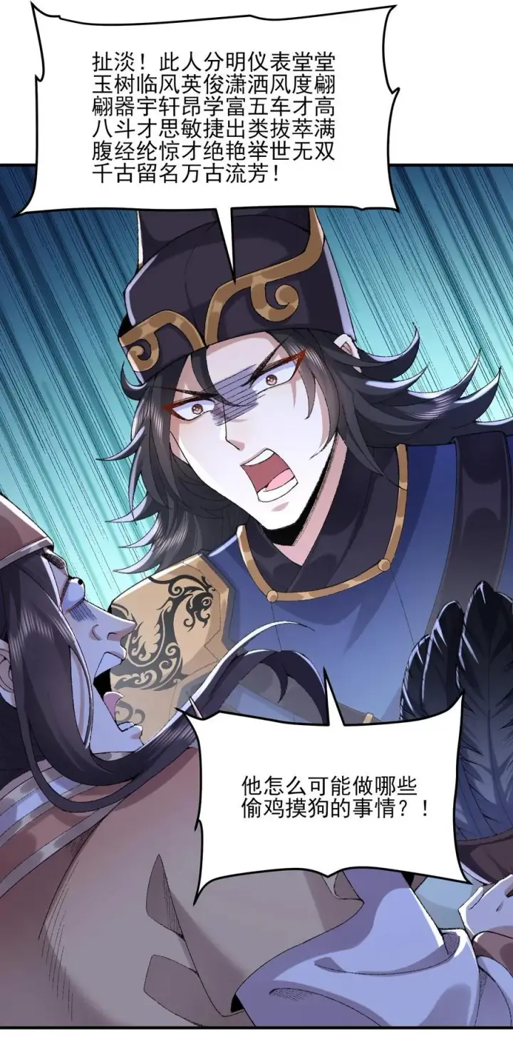 漫画《二师兄是个凡人却很强》47 他万古流芳怎会行如此苟且之事！第44张图