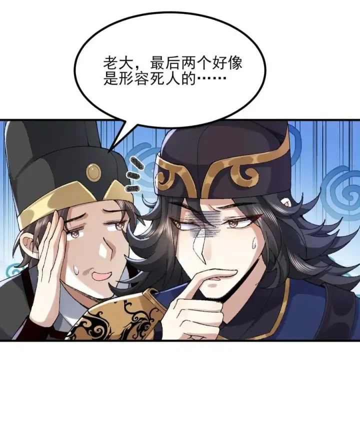 漫画《二师兄是个凡人却很强》47 他万古流芳怎会行如此苟且之事！第45张图