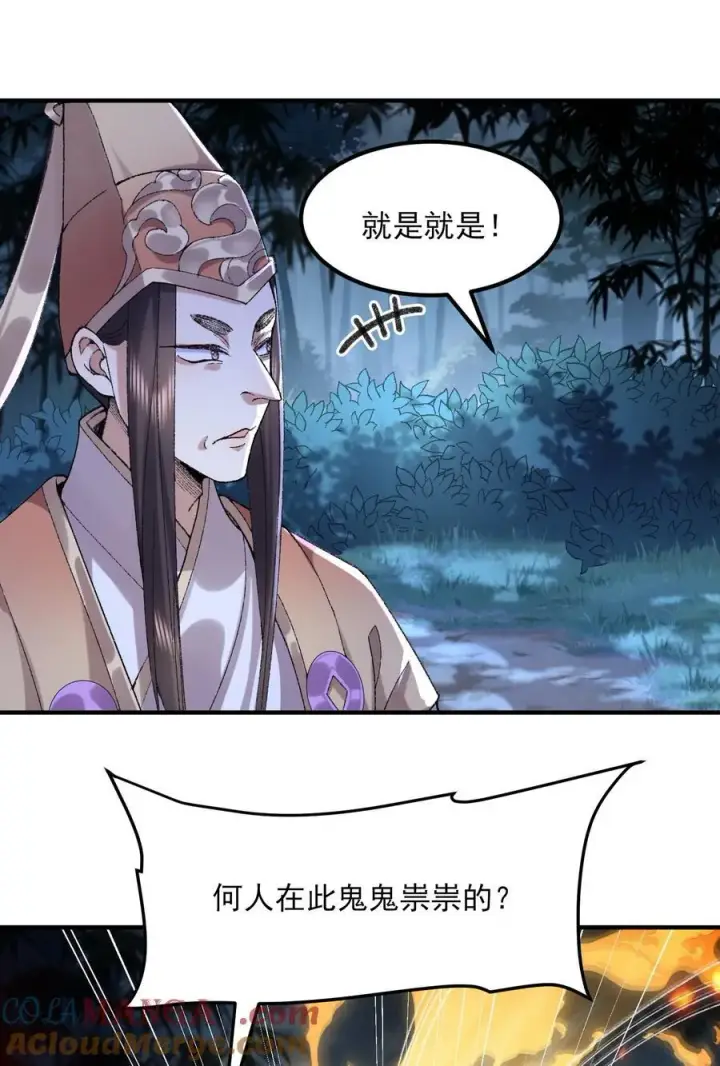 漫画《二师兄是个凡人却很强》47 他万古流芳怎会行如此苟且之事！第46张图