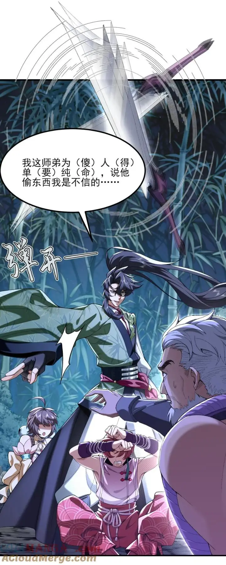 漫画《二师兄是个凡人却很强》47 他万古流芳怎会行如此苟且之事！第55张图