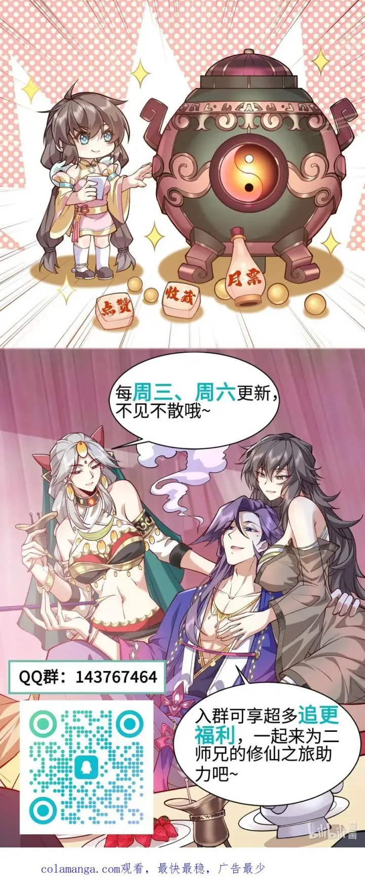 漫画《二师兄是个凡人却很强》47 他万古流芳怎会行如此苟且之事！第60张图