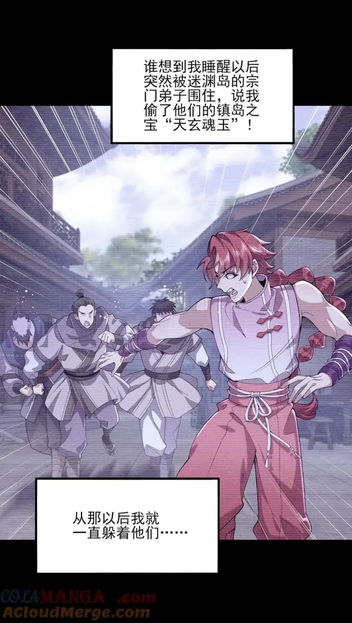 漫画《二师兄是个凡人却很强》47 他万古流芳怎会行如此苟且之事！第7张图
