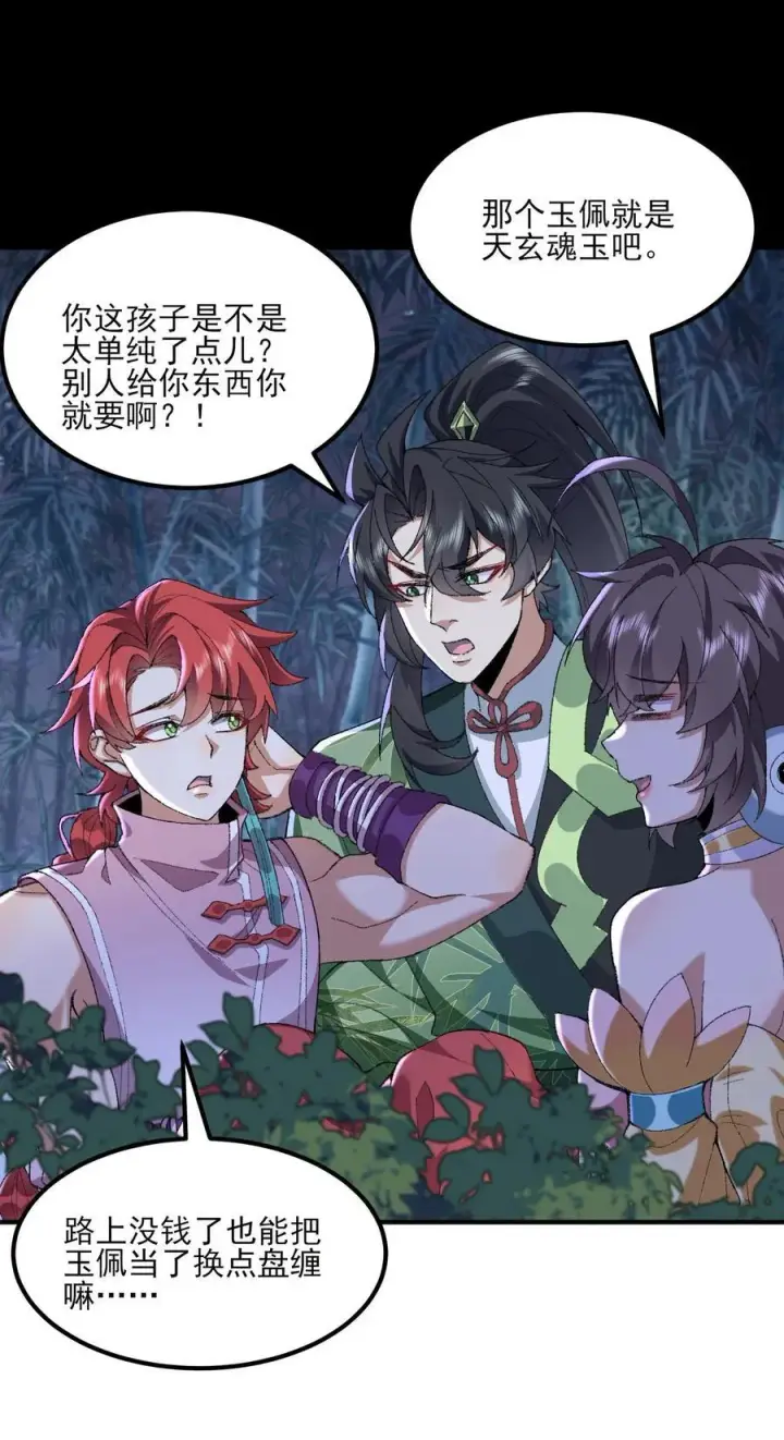 漫画《二师兄是个凡人却很强》47 他万古流芳怎会行如此苟且之事！第8张图