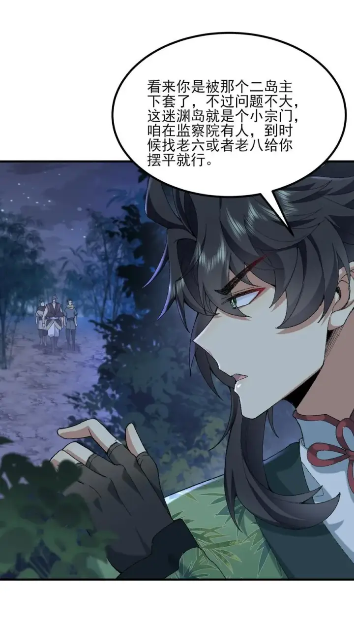 漫画《二师兄是个凡人却很强》47 他万古流芳怎会行如此苟且之事！第9张图