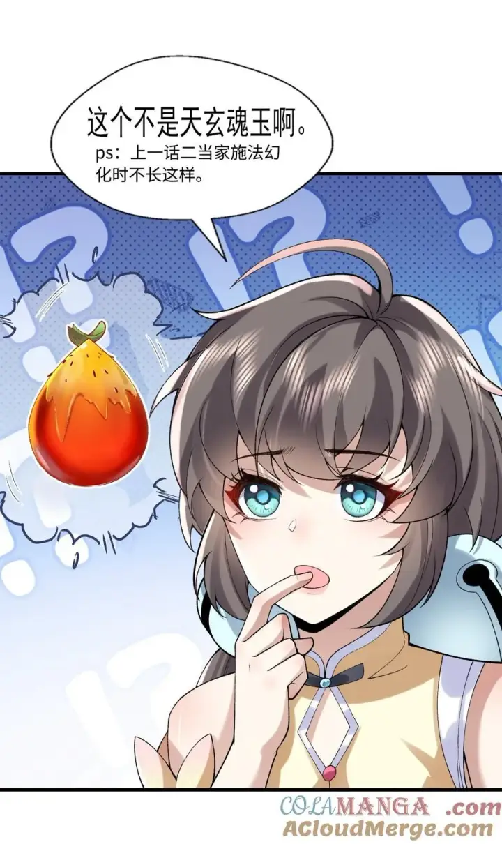 漫画《二师兄是个凡人却很强》48 当你百口莫辩的时候，干就完事！第10张图