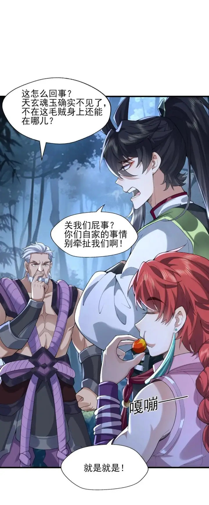 漫画《二师兄是个凡人却很强》48 当你百口莫辩的时候，干就完事！第14张图