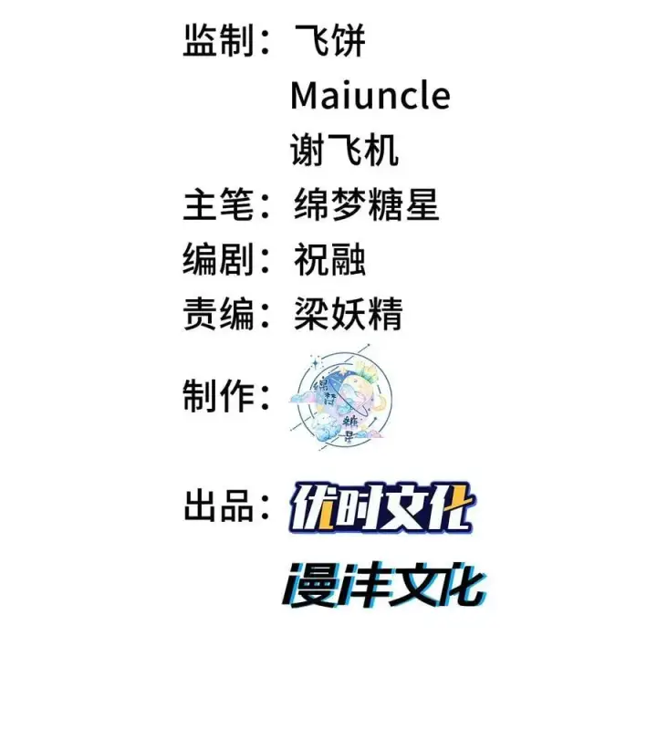 漫画《二师兄是个凡人却很强》48 当你百口莫辩的时候，干就完事！第2张图