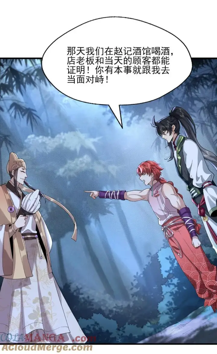 漫画《二师兄是个凡人却很强》48 当你百口莫辩的时候，干就完事！第22张图