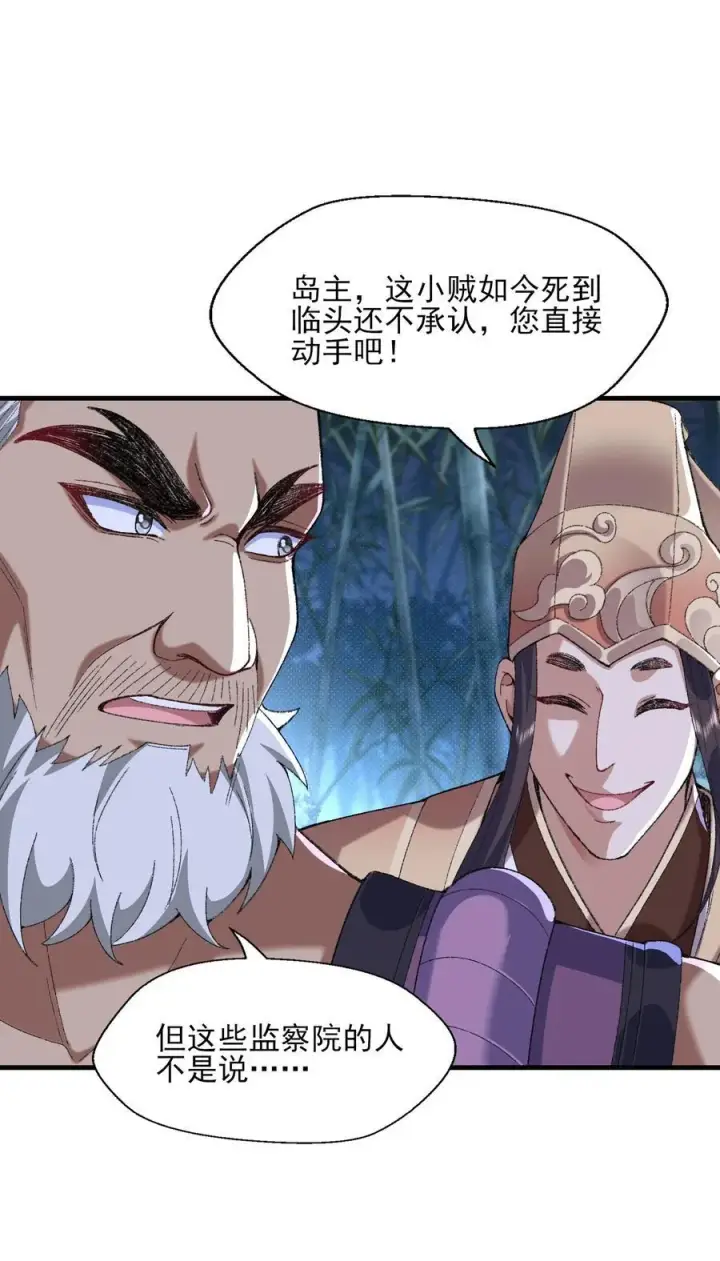 漫画《二师兄是个凡人却很强》48 当你百口莫辩的时候，干就完事！第24张图