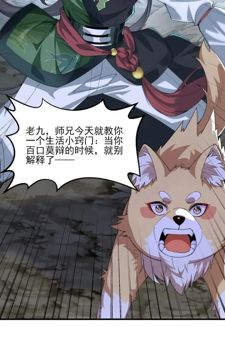 漫画《二师兄是个凡人却很强》48 当你百口莫辩的时候，干就完事！第27张图