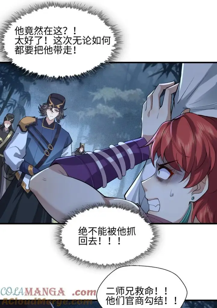 漫画《二师兄是个凡人却很强》48 当你百口莫辩的时候，干就完事！第4张图