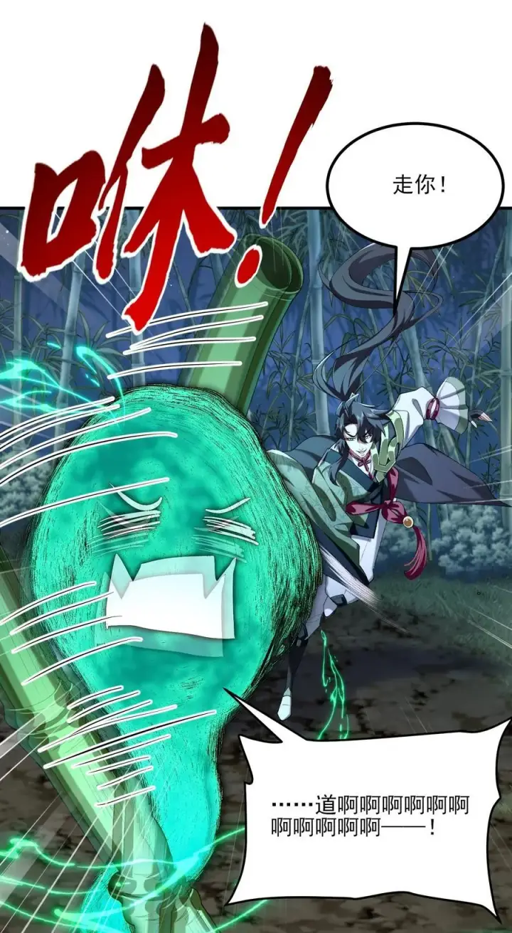 漫画《二师兄是个凡人却很强》48 当你百口莫辩的时候，干就完事！第41张图