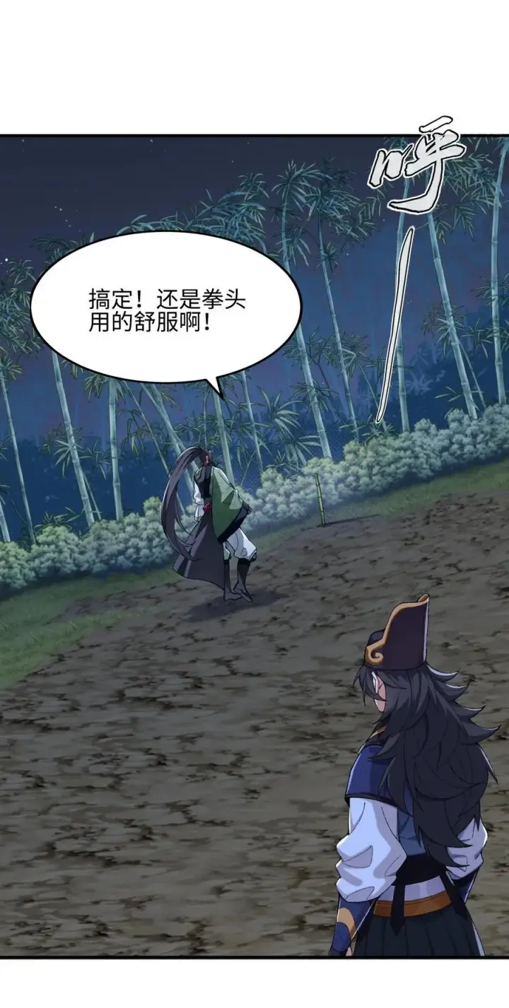 漫画《二师兄是个凡人却很强》48 当你百口莫辩的时候，干就完事！第53张图