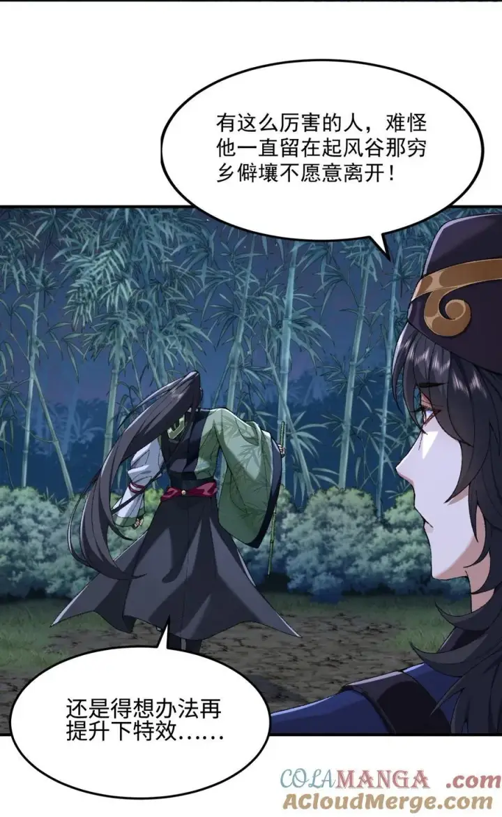 漫画《二师兄是个凡人却很强》48 当你百口莫辩的时候，干就完事！第55张图
