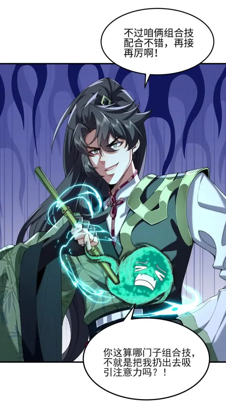 漫画《二师兄是个凡人却很强》48 当你百口莫辩的时候，干就完事！第56张图