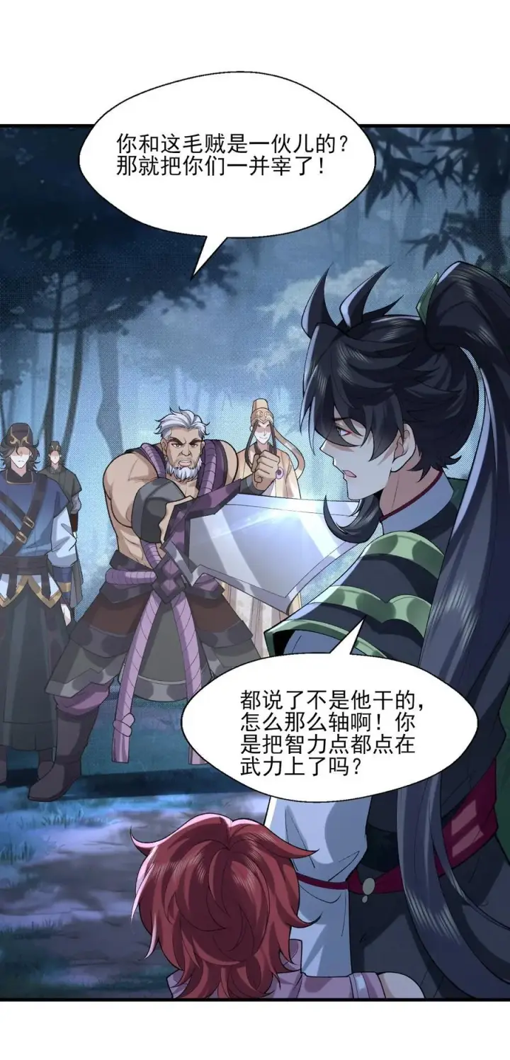 漫画《二师兄是个凡人却很强》48 当你百口莫辩的时候，干就完事！第6张图