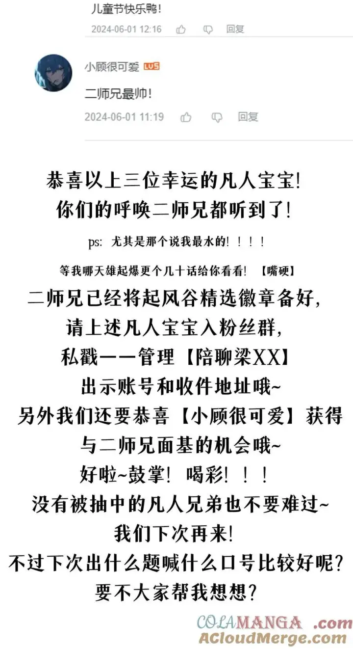漫画《二师兄是个凡人却很强》48 当你百口莫辩的时候，干就完事！第64张图