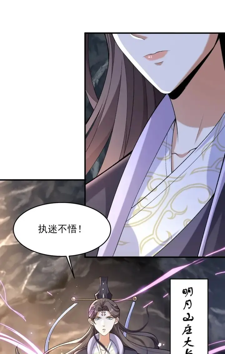 漫画《二师兄是个凡人却很强》52 别当谜语人！第24张图