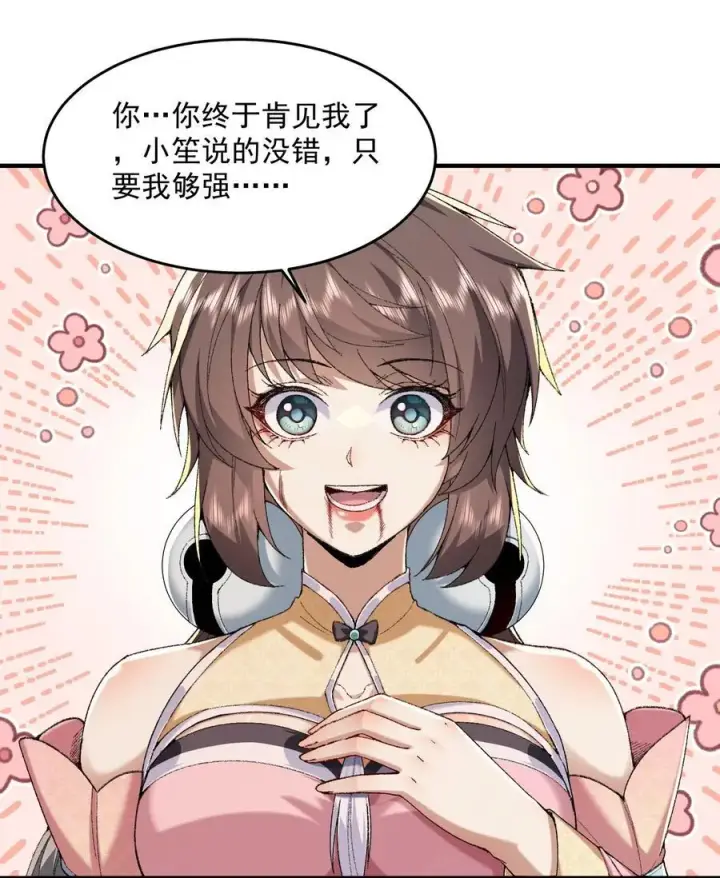 漫画《二师兄是个凡人却很强》52 别当谜语人！第26张图