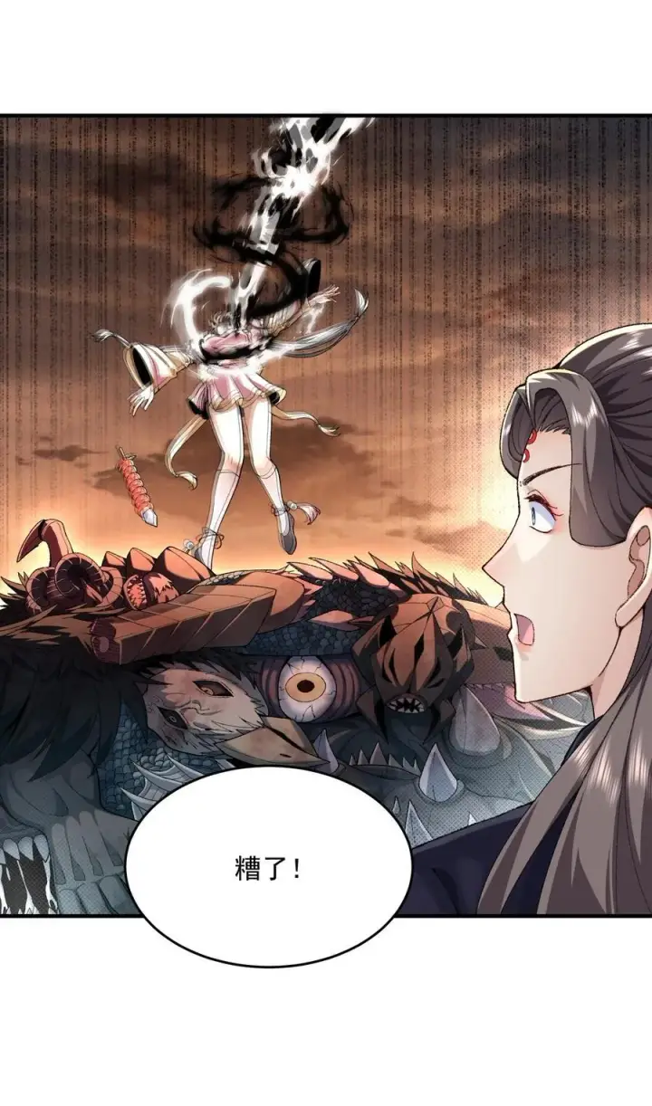 漫画《二师兄是个凡人却很强》52 别当谜语人！第29张图