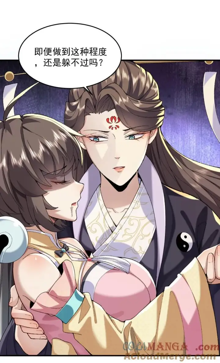 漫画《二师兄是个凡人却很强》52 别当谜语人！第31张图