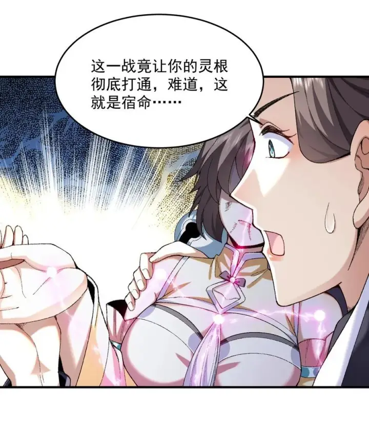 漫画《二师兄是个凡人却很强》52 别当谜语人！第32张图