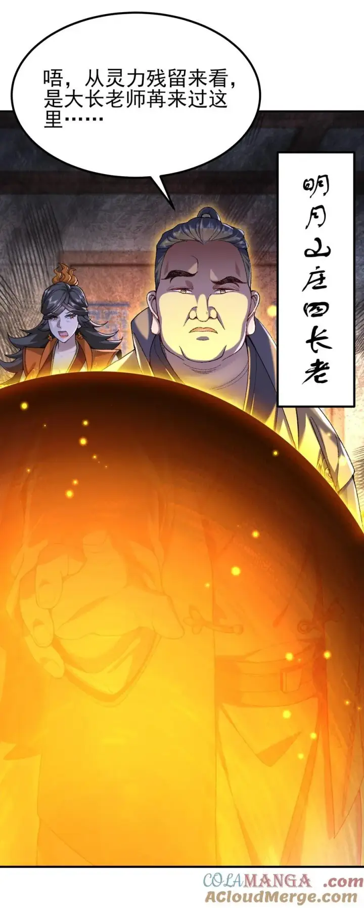 漫画《二师兄是个凡人却很强》52 别当谜语人！第37张图