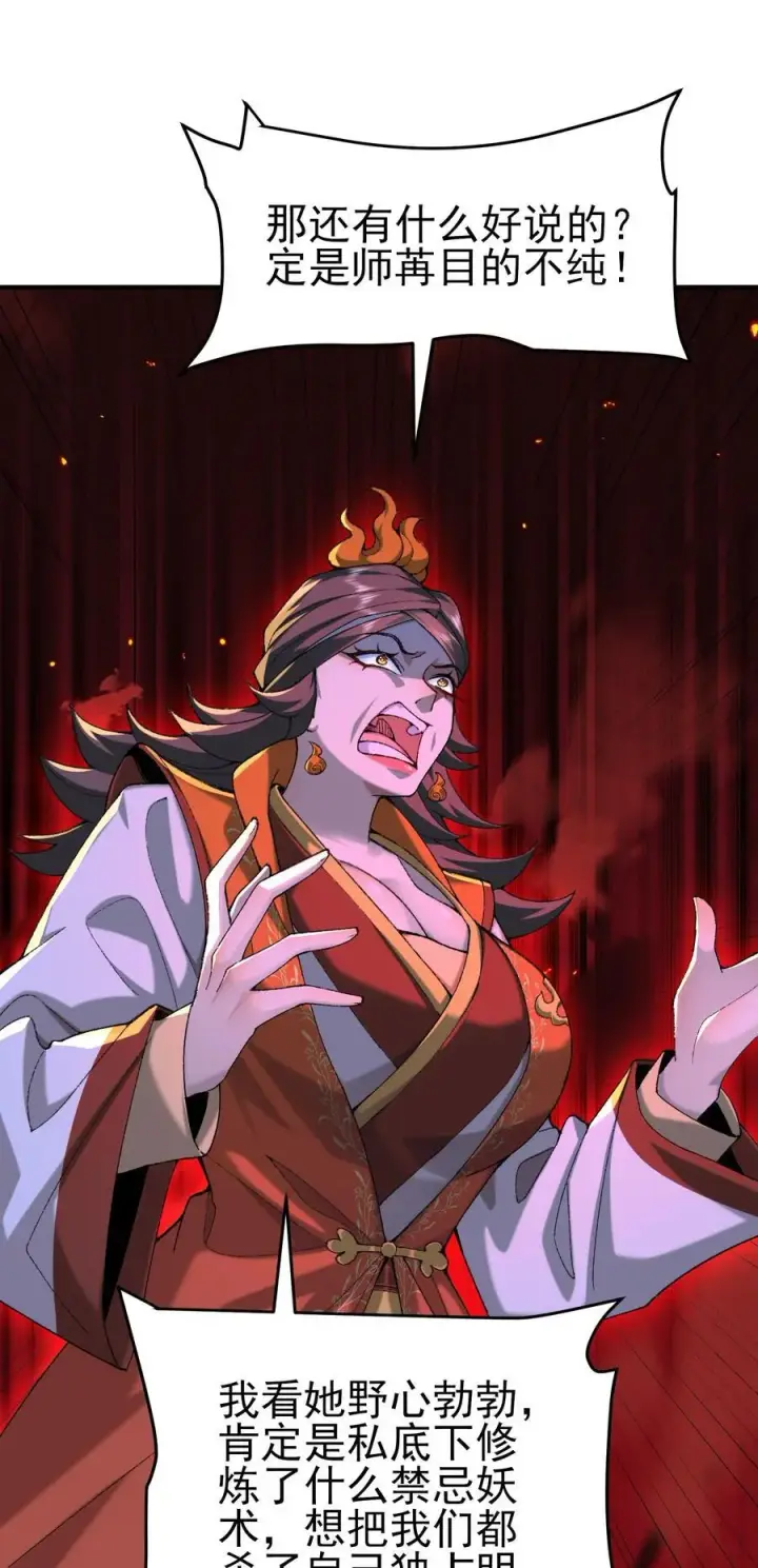 漫画《二师兄是个凡人却很强》52 别当谜语人！第38张图