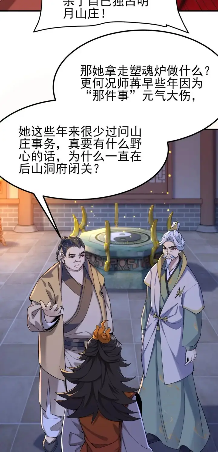漫画《二师兄是个凡人却很强》52 别当谜语人！第39张图