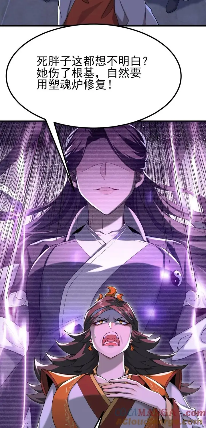 漫画《二师兄是个凡人却很强》52 别当谜语人！第40张图
