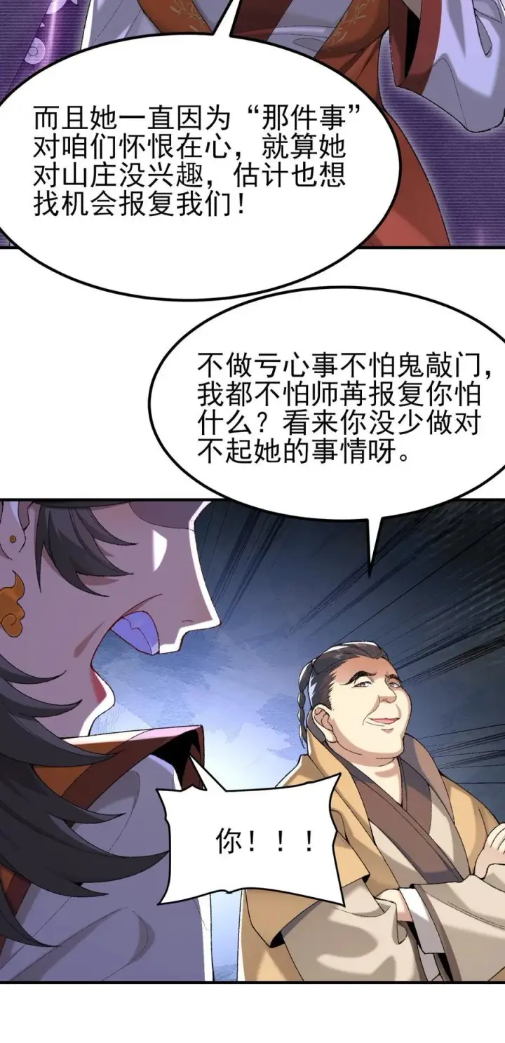 漫画《二师兄是个凡人却很强》52 别当谜语人！第41张图