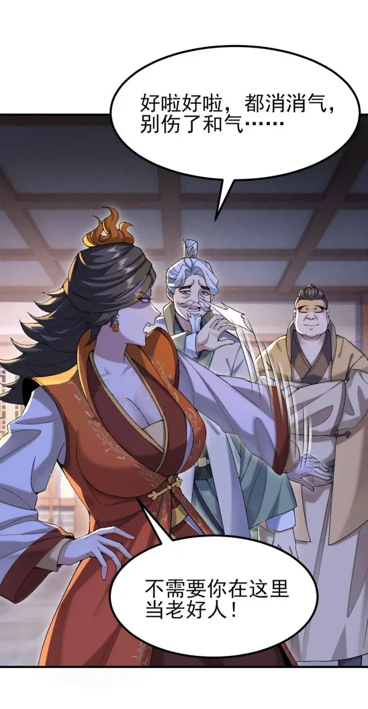漫画《二师兄是个凡人却很强》52 别当谜语人！第42张图