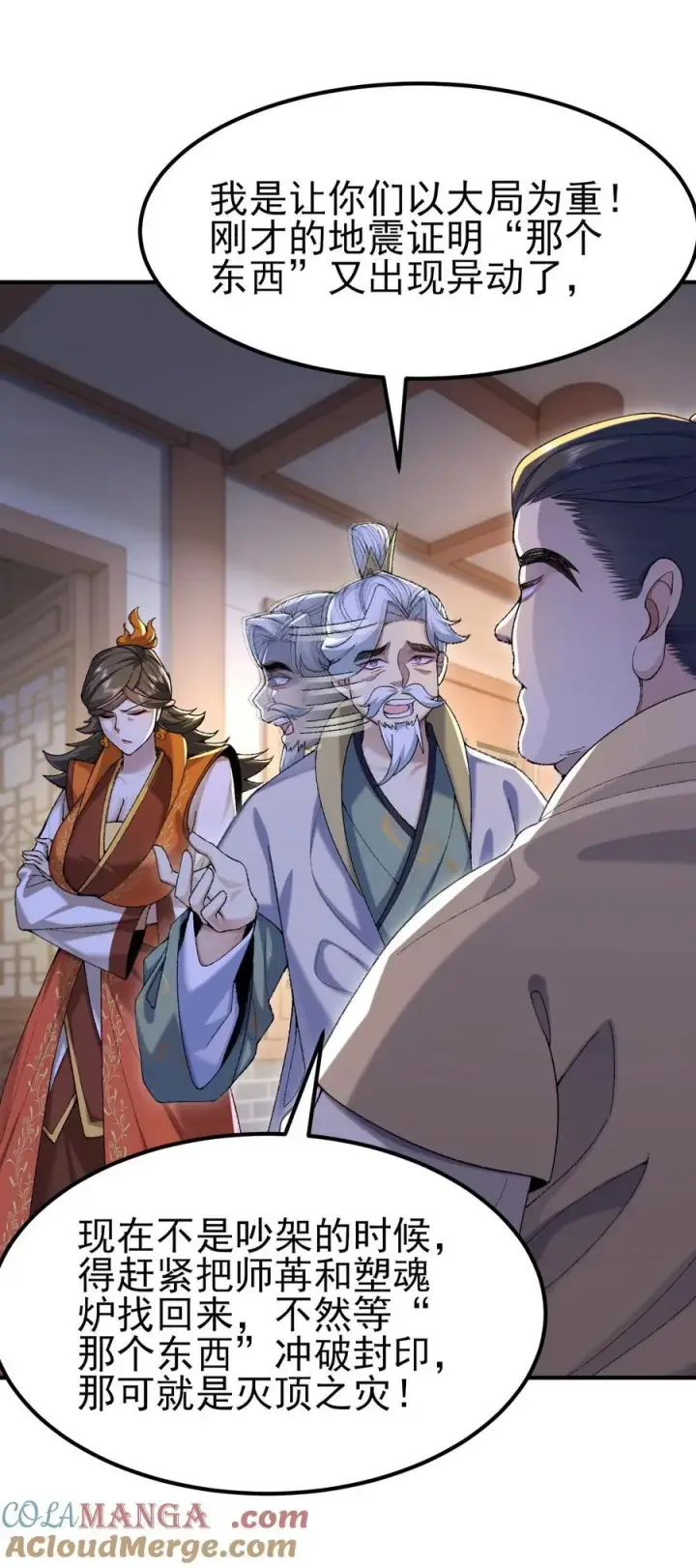 漫画《二师兄是个凡人却很强》52 别当谜语人！第43张图