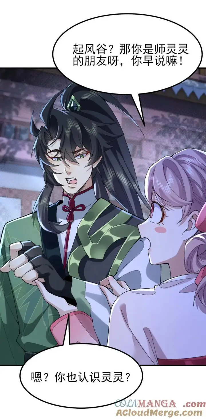 漫画《二师兄是个凡人却很强》52 别当谜语人！第46张图