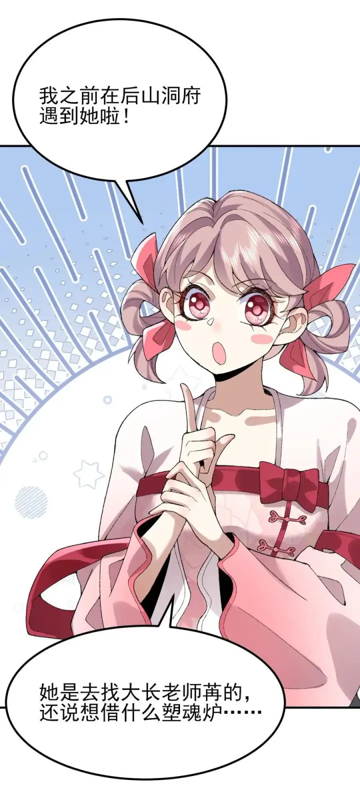 漫画《二师兄是个凡人却很强》52 别当谜语人！第47张图