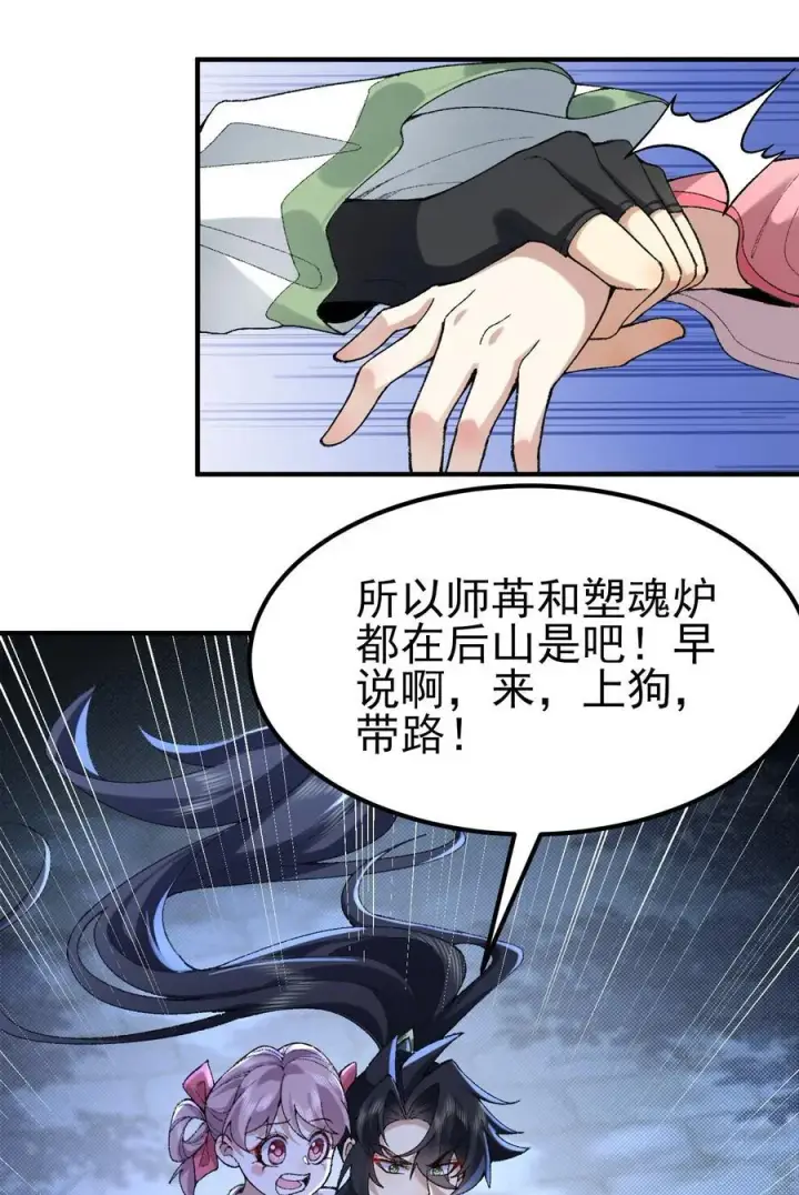 漫画《二师兄是个凡人却很强》52 别当谜语人！第48张图