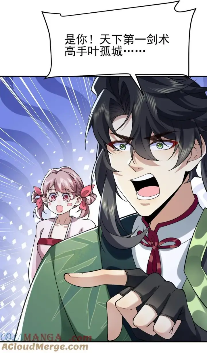 漫画《二师兄是个凡人却很强》52 别当谜语人！第64张图
