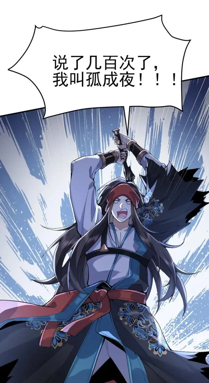 漫画《二师兄是个凡人却很强》52 别当谜语人！第65张图