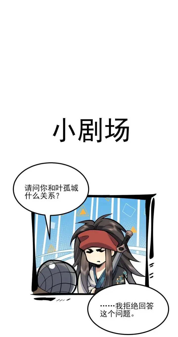 漫画《二师兄是个凡人却很强》52 别当谜语人！第68张图
