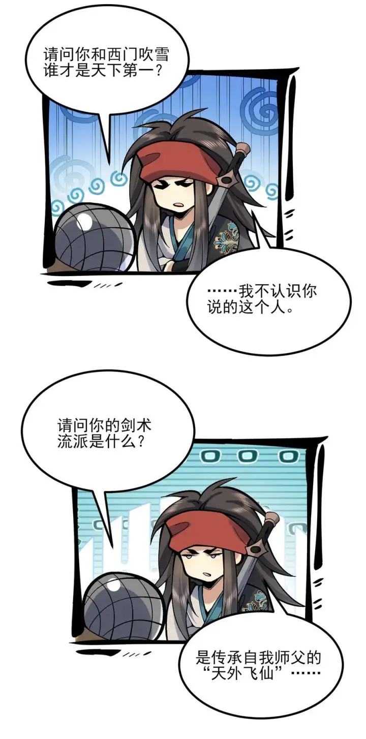 漫画《二师兄是个凡人却很强》52 别当谜语人！第69张图